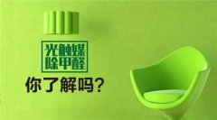 除甲醛用光触媒可靠吗？