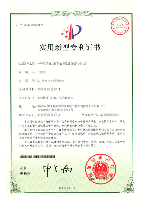 武汉公厕焕新！格瑞乐专利净化器祛异味