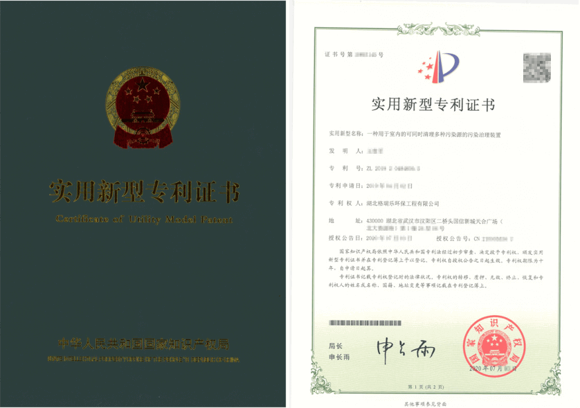 武汉格瑞乐专利神器！一机横扫全屋污染源