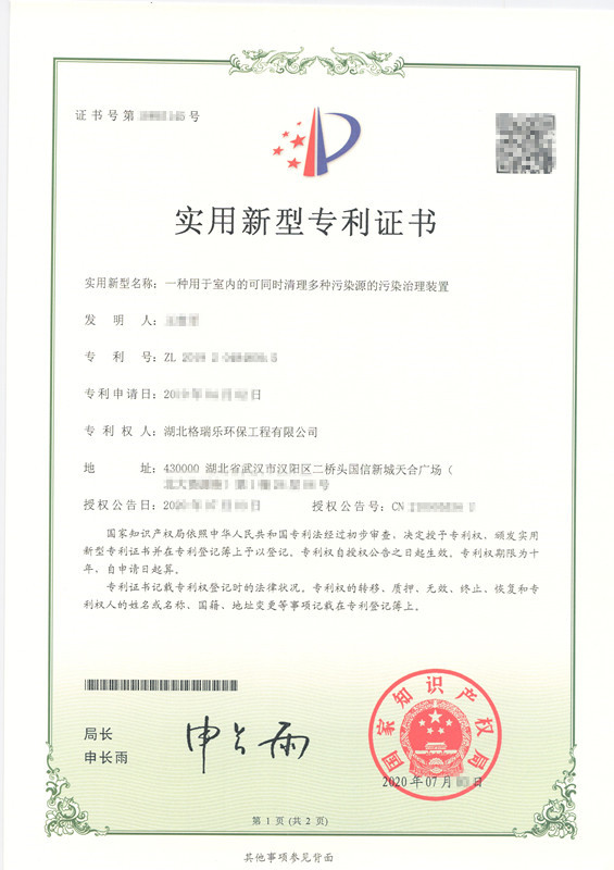 武汉格瑞乐专利神器！一机横扫全屋污染源