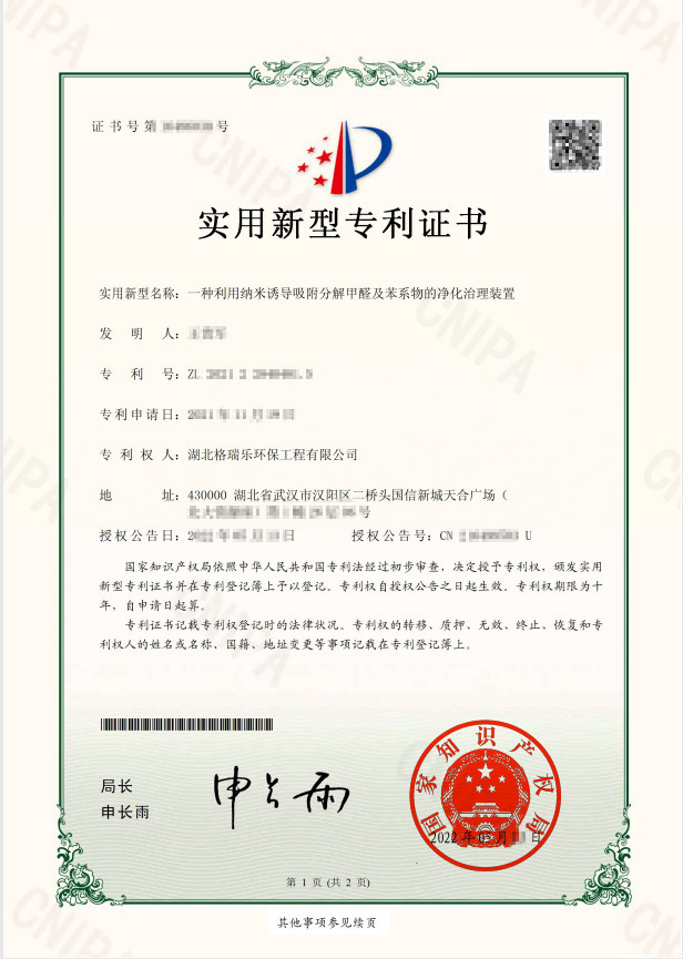武汉格瑞乐黑科技！纳米锁毒分解甲醛苯系物