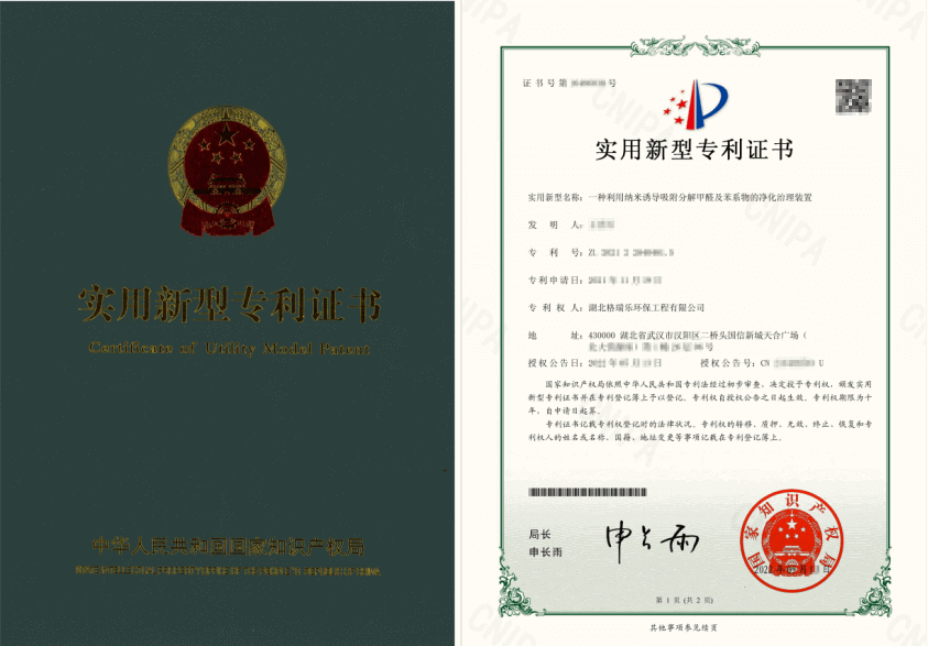 武汉格瑞乐黑科技！纳米锁毒分解甲醛苯系物
