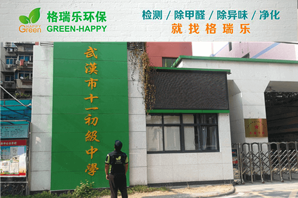 硚口校园除醛!格瑞乐守护千名师生呼吸