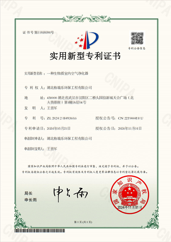 武汉格瑞乐新专利！天然除醛开启绿呼吸