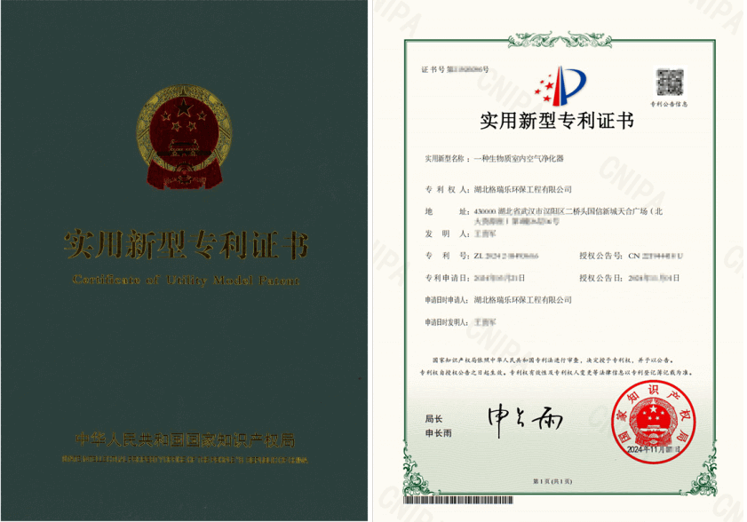 武汉格瑞乐新专利！天然除醛开启绿呼吸