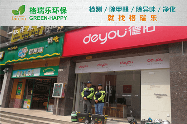 江汉门店除醛!格瑞乐焕新营业空间