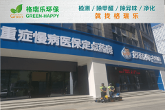 好药师大药房甲醛检测与治理