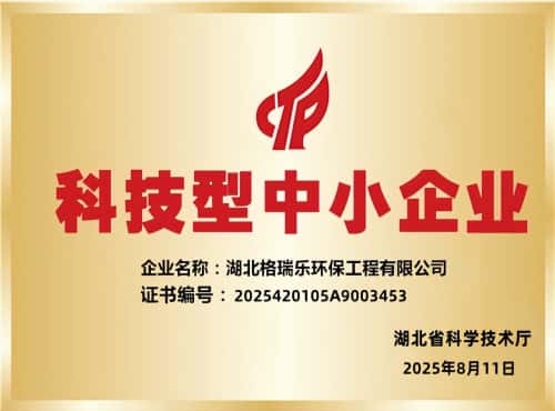 格瑞乐环保甲级资质12年本土经验推荐