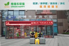 格瑞乐：遨博亲子国际教育中心空气净化案例