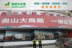 格瑞乐：奥山世纪城营销中心空气净化案例