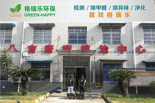 格瑞乐环保专业除甲醛公司