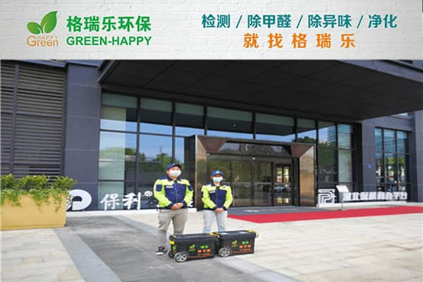 格瑞乐环保专业除甲醛公司