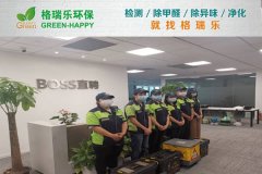 格瑞乐：BOSS直聘武汉职场室内空气净化治理案例